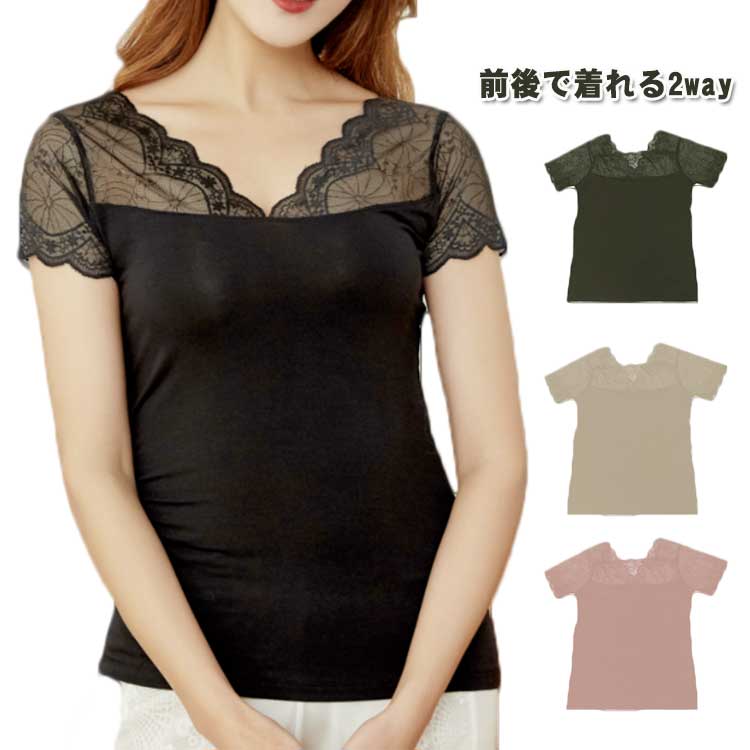 2way トップス Vネック 半袖 Tシャツ インナー レディース タンクトップ スクエアネック スカラップレース 前後で着れる！レース