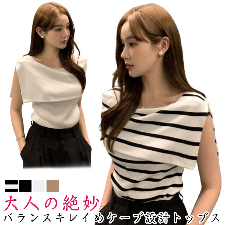 Rakuten - カジュアル レディース OL トップス ブラウス マント タンク カットソー サマーニット ケープ tシャツ スリット 夏 体型カバー ノースリーブ オフィス きれいめ 無地 ボーダー 上品 通勤 二の腕カバー オフィス フェミニン おしゃれ ニット