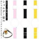 サイズを選ばない ショルダー 大人 500ml 肩掛け 吊り下げ 2本セット キッズ 子供 ショルダー 水筒ホルダー 親子 おしゃれ シリコン リング 携帯 フ...