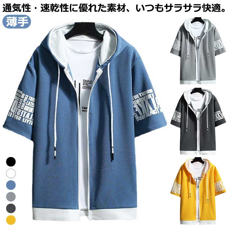 夏 メンズ 薄手 高校生 パーカー ジュニア 半袖ジャージ ルームウェア 切り替え ジップアップ フード付き パーカー 中学生 ジップアップ 前開き 涼しい 運...