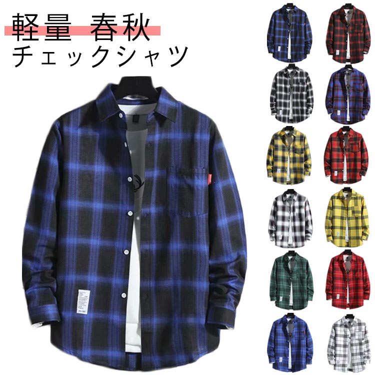 長袖 チェックシャツ シャツ チェック 軽量 シャツ カジュアルシャツ 長袖シャツ 大きいサイズ ボタンダウン 春 秋 夏 シンプル 通勤 カジュアル おしゃれ...