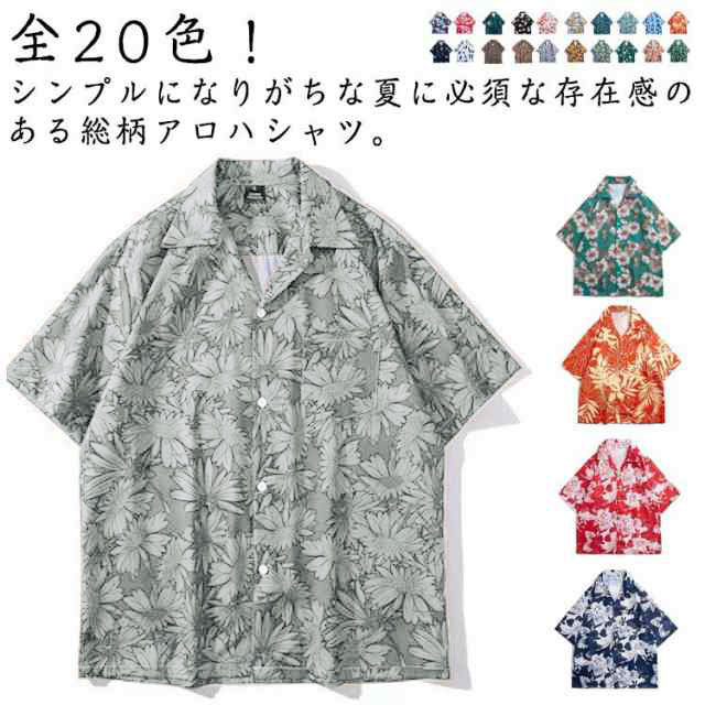 Rakuten - アロハシャツ メンズ 半袖 おしゃれ 夏 薄手 開襟シャツ 総柄 アロハ ビーチシャツ カジュアルシャツ 夏 旅行 リゾート 海 ビーチ サーフ系 柄シャツ トップス おしゃれ 春 服 夏服 全20色！ 送料無料