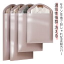衣類カバー S 防塵 洋服カバー 防虫 おしゃれ 透明 軽量 サテン生地 防湿 収納 衣装カバー ロング 大容量 洋服カバー 半身透明 女性 高級感 メンズ レ...