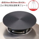 快速解凍 刺身 ホルダー付き 解凍ツール プレート 直径24cm 急速冷却 急速解凍 解凍板 解凍皿 旅行 トレー 粗熱 解凍板 アウトドア 熱伝導 時短 厚さ4mm フライパン 調理 まな板 解凍 瞬間冷却 自然解凍 肉 ステーキ 魚 解凍プレート 余熱調理 料理 鮮度維持 冷凍食品