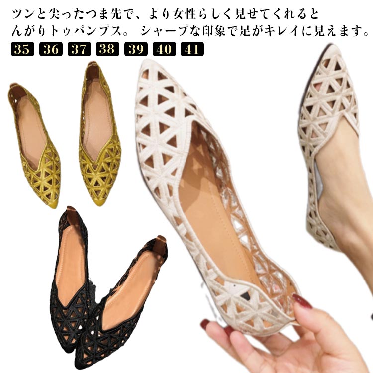 フラットパンプス 通気性 パンプス 透かし彫り 軽量 走れる 脱げない フラットシューズ フラット ぺたんこ 柔らか カットワーク メッシュ 痛くない 履きやすい 歩きやすい ポインテッドトゥ 疲れにくい サンダル ローヒール