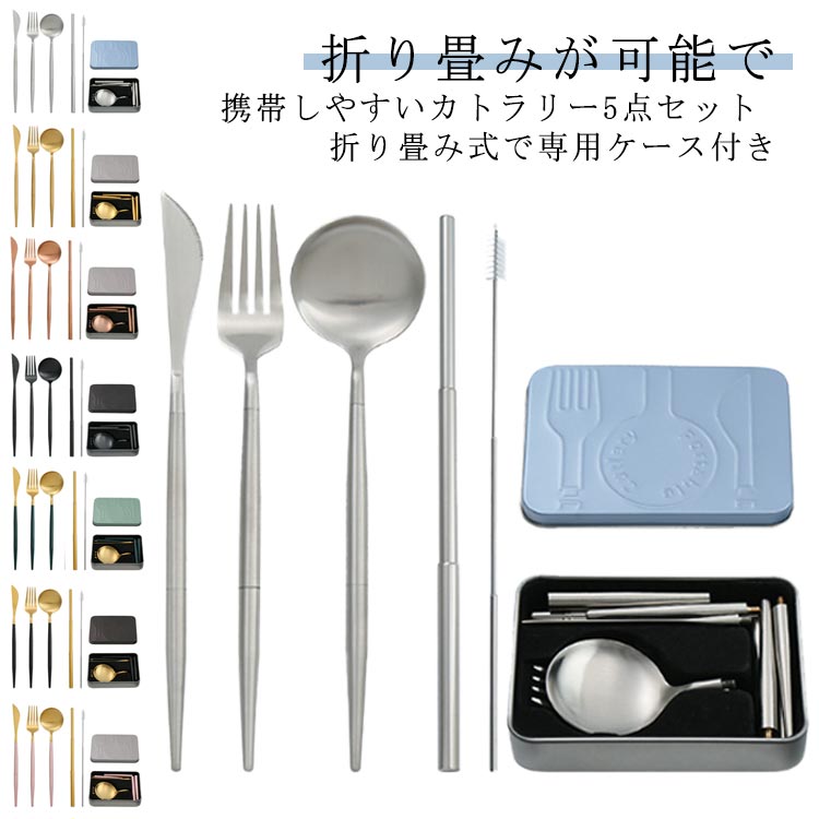 楽天市場】Easytoti ステンレス カトラリーセット 5本セットの通販 楽天市場】Easytoti ステンレス カトラリーセット 5本セットの通販
