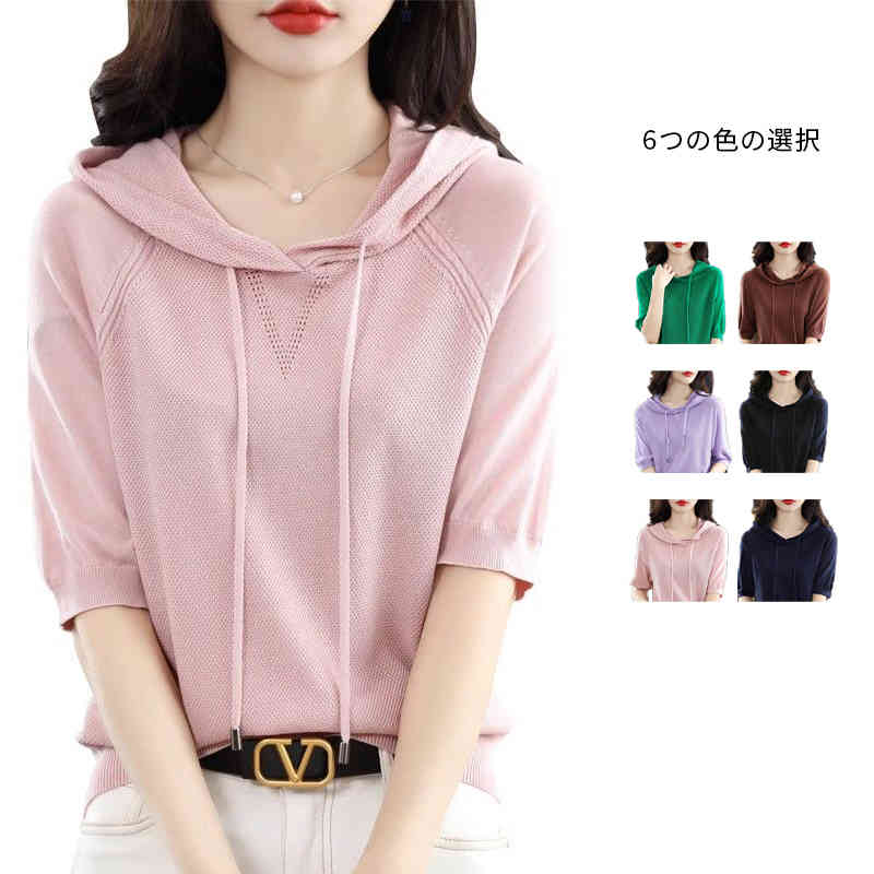 ニット 接触冷感 ニットパーカー ニットトップス サマーニット 涼感 5分袖 半袖ニット フード付き 送料無料 春夏 レディース プルオーバー ニットソー 半袖 涼しい ストレッチ シンプル 無地 大人