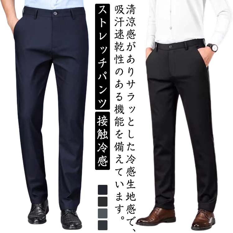 メンズ 無地 ロングパンツ 涼しい 接触冷感 ストレッチパンツ スポーツパンツ 冷感パンツ トレーニングパンツ アイスシルク ひんやり ゴルフウェア ズボン 薄手 秋 夏 春 速乾 uvカット 涼しい 軽い スラックス ゆったり 軽量 スウェットパンツ パンツ