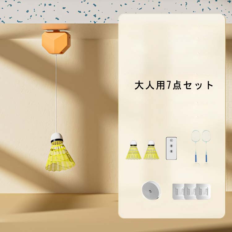 自動バックバトミントン 室内 練習 バドミントントレーナー リモコンで長さ調整 バ...