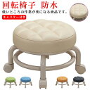 ロースツール キャスター付き キルティング 8cmクッション 高さ26cm 丸型 椅子 PUレザー 防水 ミニ スツール ラウンドスツール 丸椅子 低め ローラーシート フットケアスツール フットケアイス ネイル ペディキュア 施術 作業 イス 椅子 チェア