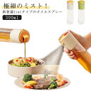 スプレー 自動開閉式 液だれしない オリーブオイル 300ml 2WAY 2in1オイルスプレーボトル オイルスプレー 自動開閉式 オイルボトル オイル 両用 ...