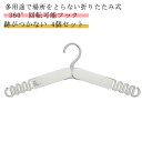 コンパクト ハンガー 折りたたみハンガー 型崩れしない 便利 すべらない 携帯 旅行 防風 跡がつかない 干し 軽量 折り畳み 4個セット ミニ 省スペース 小...