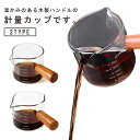 計量カップ 木製ハンドル 耐熱ガラス メジャーカップ 計量コップ 100ml 目盛り付き 食洗機対応 電子レンジ対応 お菓子作り キッチン用品 便利グッズ 目盛...