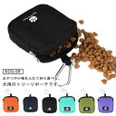 犬 おやつバッグ トリーツポーチ 犬 散歩バッグ ウエストバッグ 防水 撥水 ナイロン ペットフード 収納バック 犬用 訓練バッグ 犬トレーニングポーチ おやつ...