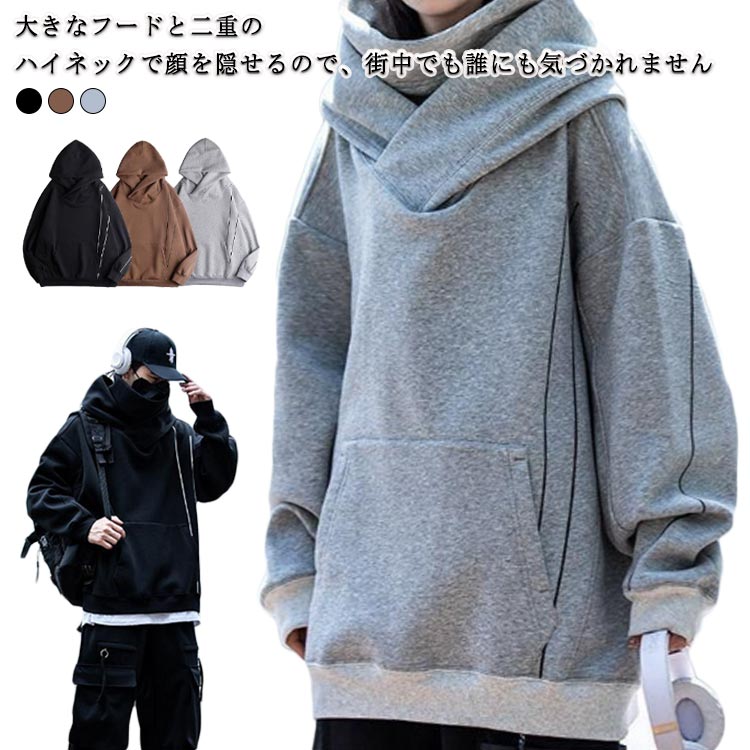 原宿系 メンズ ハイネック パーカー 無地 ジッパー付き ウィンドブレーカー ボリュームネックパーカー 大きいフード付き タートルネック ゆったり スウェット カジュアル 防風 機能服 男女兼用 春 秋 冬 ストリート系 個性的 モード系