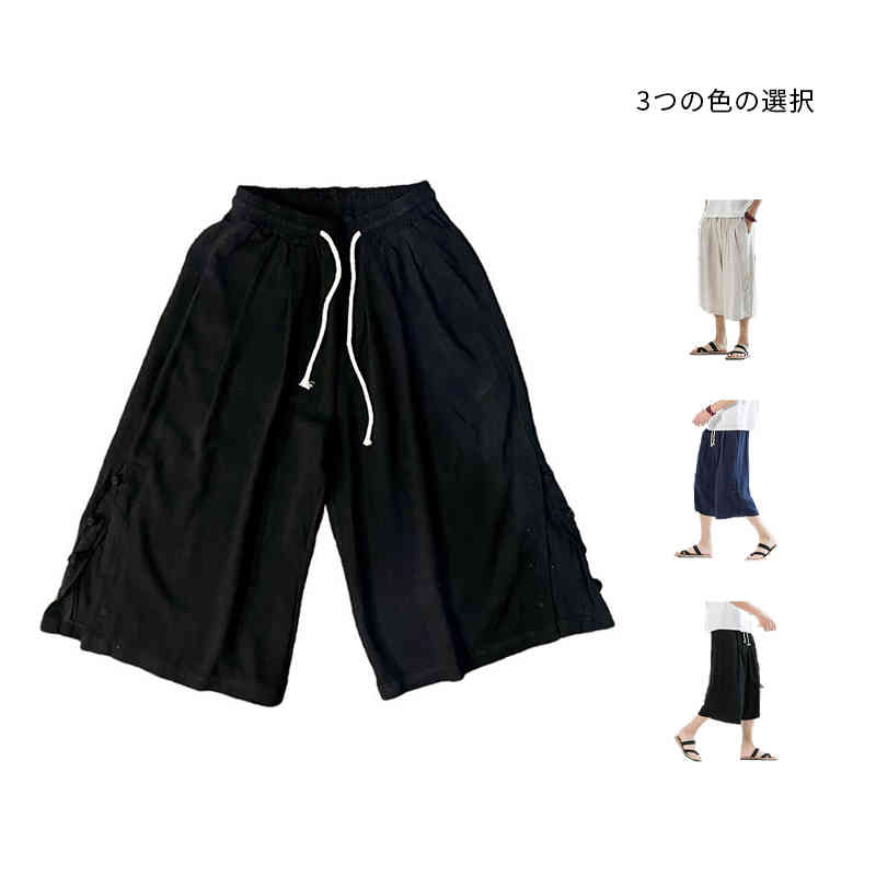 Rakuten - 送料無料 コットン メンズ ワイドパンツ 袴パンツ はかまパンツ ガウチョパンツ スカーチョ
