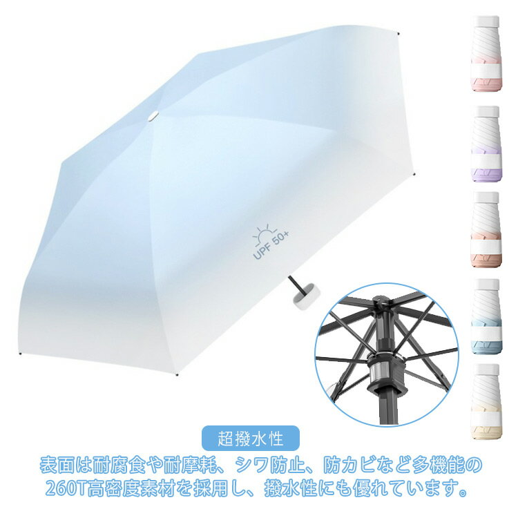 紫外線遮断 レディース メンズ ミニ日傘 軽量 折り畳み傘 遮熱 コンパクト 耐風撥水 折りたたみ傘 晴雨兼用 UVカット 100 完全遮光 小さめ グラデーション 日傘 100 mini日傘 おりたたみ日傘 全長15cm