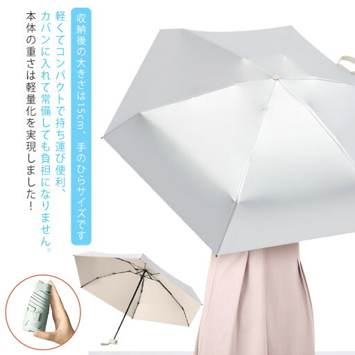 携帯便利 日傘 傘 レディース 折りたたみ傘 完全遮光 傘 UVカット 全長15cm 8本骨 雨傘 レディース 雨傘 晴雨兼用 日傘 UPF50+ 超mini日傘 コンパクト 折りたたみ傘 UVカット 全長14cm レディース 軽量 コンパクト 折りたたみ傘 UVカット 折りたたみ 携帯便利 日傘 傘 レディース 折りたたみ傘 完全遮光 傘 UVカット 全長15cm 8本骨 雨傘 レディース 雨傘 晴雨兼用 日傘 UPF50+ 超mini日傘 コンパクト 折りたたみ傘 UVカット 全長14cm レディース 軽量 コンパクト 折りたたみ傘 UVカット 折りたたみ