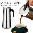 直火式 エスプレッソメーカー ステンレス エスプレッソマシン 2/4/6カップ用 コーヒーマシン 珈琲 モカポット カフェラテ アイスコーヒー カプチーノ コー...