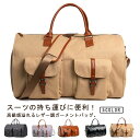 ガーメントバッグ メンズ スーツバッグ 2WAY レザー調 ボストンバッグ ショルダーバッグ スーツ入れ 礼装バック 衣装バッグ メンズ レディース 出張 旅行...