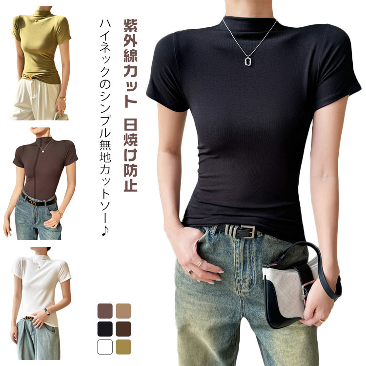 乐天商城 - カットソー ハイネック レディース 半袖tシャツ 半袖カットソー プチ ハイネック モックネック トップス 薄手 インナー 無地 シンプル ストレッチ 大きいサイズ 首 紫外線カット 日焼け防止 レイヤード 重ね着 送料無料 春 夏 送料無料