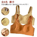 胸を小さく見せるブラ ノーワイヤーブラ フルカップ 胸が小さく見えるブラ シームレス ブラジャー 脇肉 背中 スッキリ 脇高 設計 補正 補正下着 着痩せブラ ナイトブラ 全6色 送料無料
