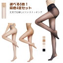 同色4足セット ストッキング レディース 薄型 伝線しにくい 丈夫 美脚 素肌感 通気性 抗菌防臭 静電気防止 UV対策 肌色 黒 ベージュ グレー ブラウン ...