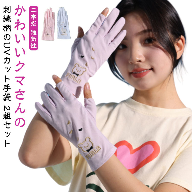 アウトドア 2組セット メッシュ 二本指 冷感 アームカバー 日焼け対策 UV対策 接触冷感 UV手袋 スマホ操作 日焼け対策 日焼け防止 指切り 手 夏用 冷感手袋 日除け 手袋 UV 紫外線対策 グッズ おしゃれ 可愛い レディース(4)