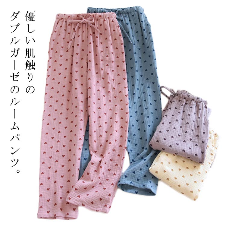 ダブルガーゼ ルームパンツ レディース 綿 カーゼパンツ ルームウェア パジャマ ロングパンツ 春夏 薄手 部屋着 ハート柄 ゆったり 長ズボン 肌着 敏感肌 ...