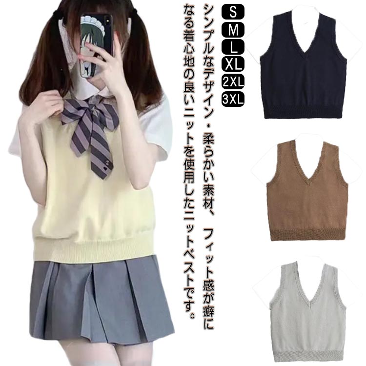 学生 制服 軽い 通学 Vネック シンプル 春夏秋 刺繍 高校生 ニット 中学生 女子 無地 ゆったり 薄手 紺 学生服 ノースリーブセーター 可愛い 黒 白 スクールベスト