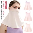uvカット uv 息苦しくない ネックガード フェイスカバー 夏 接触冷感 ネックカバー 洗えるマスク UPF50+ 通気性 軽量 レディース フェイスガード ...