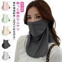 uv 接触冷感 アウトドア uvカット 耳かけ レディース 息苦しくない ネックカバー UPF50+ メンズ スポーツ 洗えるマスク 夏 通気性 フェイスガード...