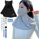 UPF50+ uvカット ネックガード uv 息苦しくない ネックカバー メンズ 2枚セット 夏 レディース 接触冷感 通気性 フェイスカバー 洗えるマスク 耳...