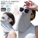 uvカット 息苦しくない uv フェイスカバー ネックカバー UPF50+ 超軽量 レディース 接触冷感 フェイスガード 保湿効果 アウトドア 洗えるマスク ネ...