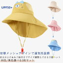 夏 キッズ 冷感 UPF50+ キッズ帽子 ネックカバー 2枚セット 帽子 防風 お洒落 ホイッスル ゴム付き 長つば メッシュ あご紐付き つば広 折り畳み ハット 首筋カバー サイズ調整 日よけ UV UVカット 女の子 夏用 綿混 柄 可愛い 紫外線対策 洗える 子供 男の子 サンハット