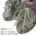シューズピアス シューピアス 靴ひも 可愛い 韓国風 真珠 靴紐 2個セット!立体リボン シューズ スニーカーアクセサリー シューパーツ 2個セット!立体リボン...