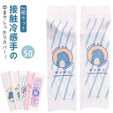 UVカット 2組セット 冷感 uv キッズ 子供 アームカバー 日焼け防止 接触冷感 UPF50+ 虫よけ 袖カバー 可愛い おしゃれ 男の子 女の子 UV手袋...
