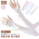 手袋 キッズ ベビー 2組セット uv 日焼け防止 リボン 冷感 速乾 女の子 キッズ 接触冷感 吸汗 子供 スポーツ アームカバー あり 腕カバー 袖カバー ...