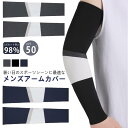 大きいサイズ アームカバー メンズ UVカット UV レディース 冷感アームカバー 接触冷感 ゴルフ 日焼け対策 男女兼用 スポーツ 自転車 薄手 野球 アウト...
