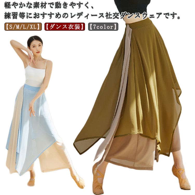 Rakuten - ダンスパンツ コンテンポラリー ダンス衣装 社交ダンス スカーチョ ワイドパンツ ダンス レッスン着 練習着 ゆったり ガウチョパンツ バレエ パンツ レディース コンテンポラリー 衣装 ステージ 舞台衣装 団体服 ダンス衣装 社交ダンス クラシック 送料無料