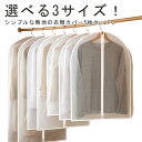 衣類カバー 洋服カバー 5枚セット 3サイズ 衣類収納 半透明 衣装カバー ハンガーラック 防水 撥水 防塵 防湿 衣装 保管 収納ケース スーツ ジャケット ...