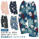 レディースステテコ ひんやり とろみ 全20色!ステテコ 部屋着 パジャマ 9分丈 ワイドパンツ ウェストゴム 夏パンツ 涼しい 9分丈 サラテロパンツ パンツ...