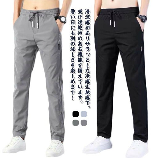 夏 スキニーパンツ アイスシルクパンツ ズボン ストレッチ 2枚セット!接触冷感 薄手 涼しい 吸水速乾 スリム 夏 ビジネスパンツ 大きいサイズ スラックス チノパン 清涼 涼感 メンズ ゴルフパンツ ゴルフウェア ロングパンツ 夏 スキニーパンツ アイスシルクパンツ ズボン ストレッチ 2枚セット!接触冷感 薄手 涼しい 吸水速乾 スリム 夏 ビジネスパンツ 大きいサイズ スラックス チノパン 清涼 涼感 メンズ ゴルフパンツ ゴルフウェア ロングパンツ