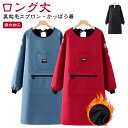 スモック 秋冬用エプロン 長袖エプロン ゆったり エプロン レディース メンズ かっぽう着 かっぽうぎ 撥水加工 割烹着 裏起毛 春 ロング丈 裏起毛 防寒 暖...