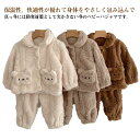 ベビー服 ルームウェア 秋冬 子供 もこもこ パジャマ 上下セット あったか キッズ 可愛い クマ柄 冬着 男の子 女の子 部屋着 裏起毛 防寒対策 長袖 寝巻き 寝間着 厚手 ベビー 赤ちゃん 子供服 キッズ 幼児 ナイトウェア 可愛い 70 80 90 100 110