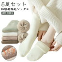 厚手 靴下 履き毛布 極暖ソックス 秋冬 ソックス 5足組 あたためる あったか 冷え対策 冷えとり もこもこ靴下 レディーズ 防寒靴下 裏起毛 しめつけない 脱げない ボカボカ 温活 おしゃれ かわいい 温かい靴下 女性(4)