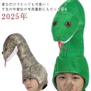 巳年 被り物 かぶりもの へび 帽子 2025年 干支 白蛇 青蛇 ハロウィン 蛇 キャップ 着ぐるみ 大人 子供 ぬいぐるみ アニマルハット コスプレ 仮装 ...