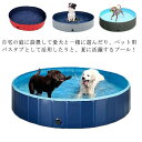 折りたたみ プール 大型 160cm ペット プール 犬用 プール 水遊び ビニールプール 空気入れ不要 ペット用 キッズ 子供 プール 円形 折り畳み 排水口付き 犬 バスタブ 持ち運び 夏 猛暑対策 日光浴 屋内 屋外 収納便利 ベビーサークル 家庭用