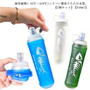 折りたたみボトル シリコン 2個セット 500ml 折りたたみ水筒 折り畳み ウォータボトル 水筒 直飲み 水分補給 旅行 アウトドア おしゃれ 耐冷 耐熱 軽量 登山 ポータブル マイボトル コンパクト 収納 大人 子供 用 キャンプ 防災 【送料無料】