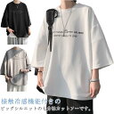 メンズ tシャツ 7分袖 丸首 ビッグtシャツ 接触冷感 ドライ カットソー 5分袖 クルーネック ビッグシルエット 韓国 ファッション ルーズ 半袖tシャツ オーバーサイズ tシャツ 大きいサイズ 黒 白 グレー 夏 トップス 【送料無料】